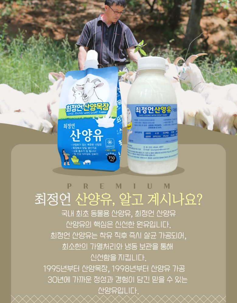 최정언 산양목장 이야기